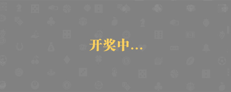 加拿大28,福气预测网,开奖预测,走势规律,加拿大在线预测,加拿大刮奖结果